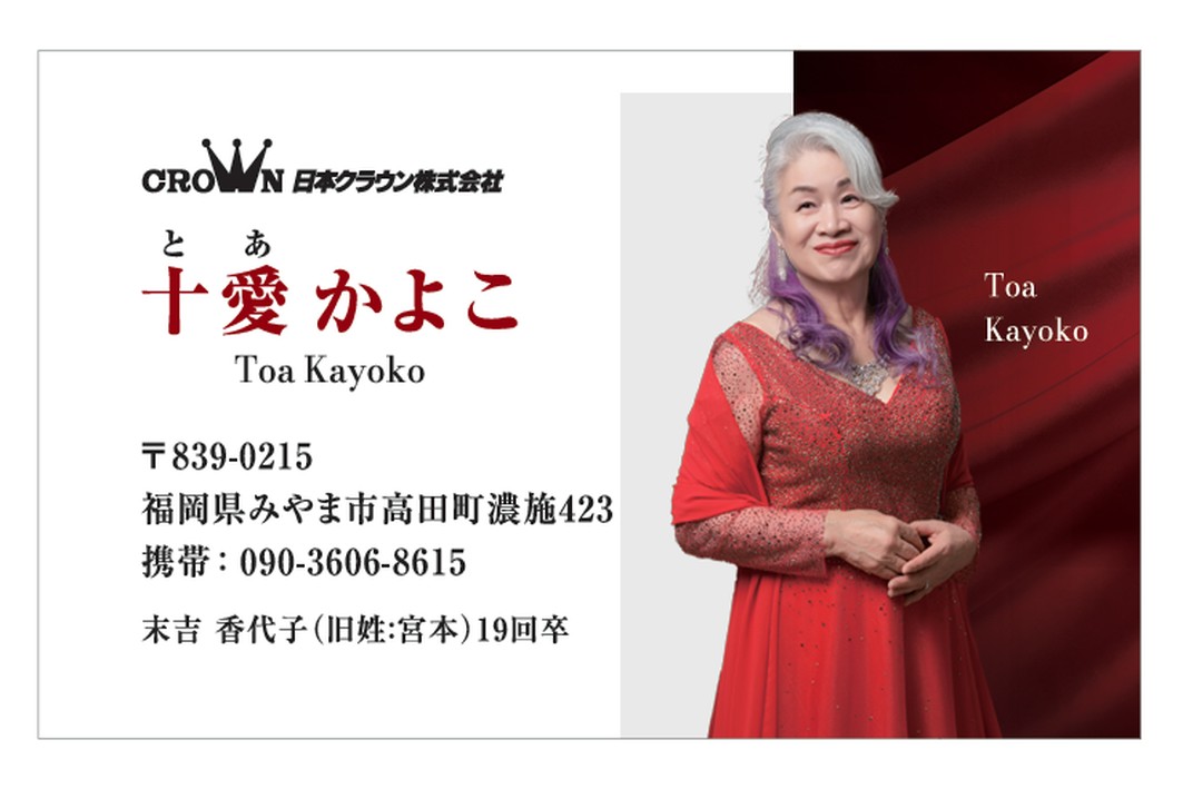 日本クラウン株式会社